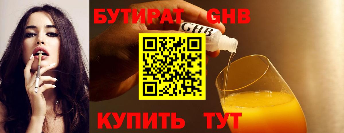 Бутират BDO 33% Калуга