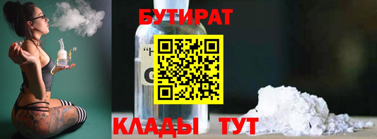 БУТИРАТ жидкий экстази  Вход с VPN  БУТИРАТ  Калуга 