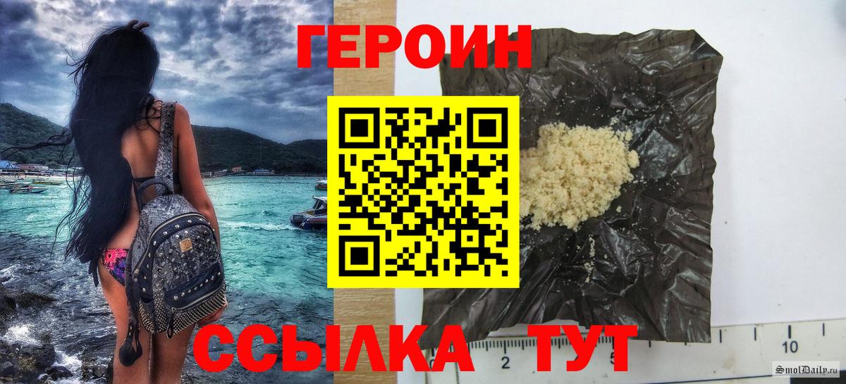 Героин Heroin Калуга