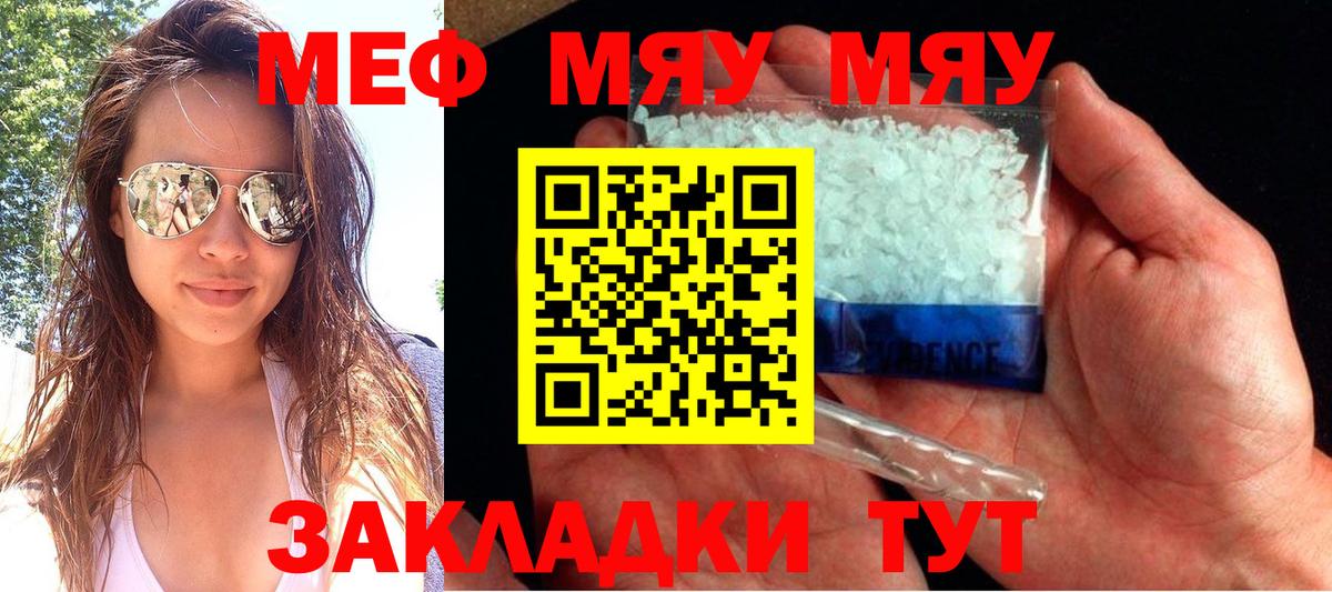 Меф мяу мяу  МЯУ-МЯУ кристаллы  Калуга  Вход с VPN 