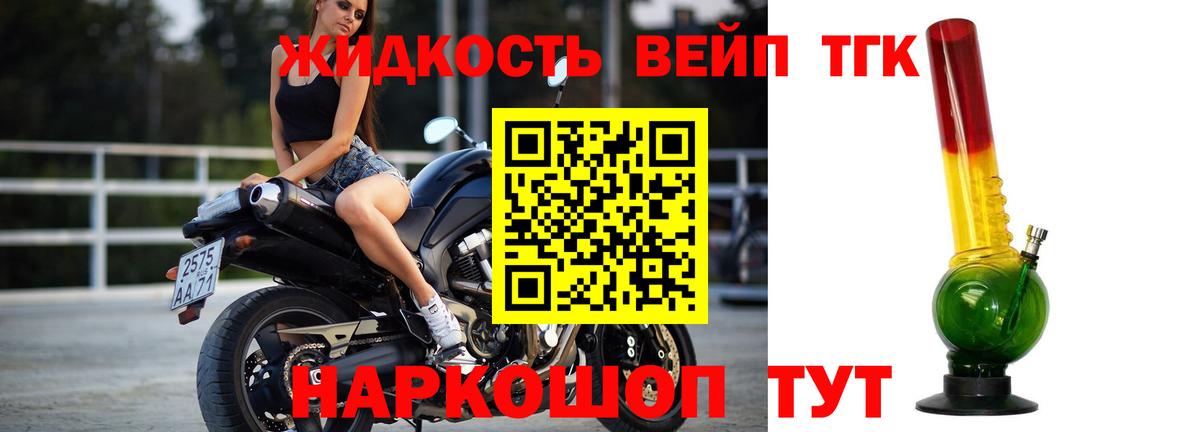 ТГК вейп с тгк  где купить   Калуга  Вход с VPN 
